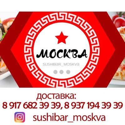 Суши бар Москва (г.Элиста)