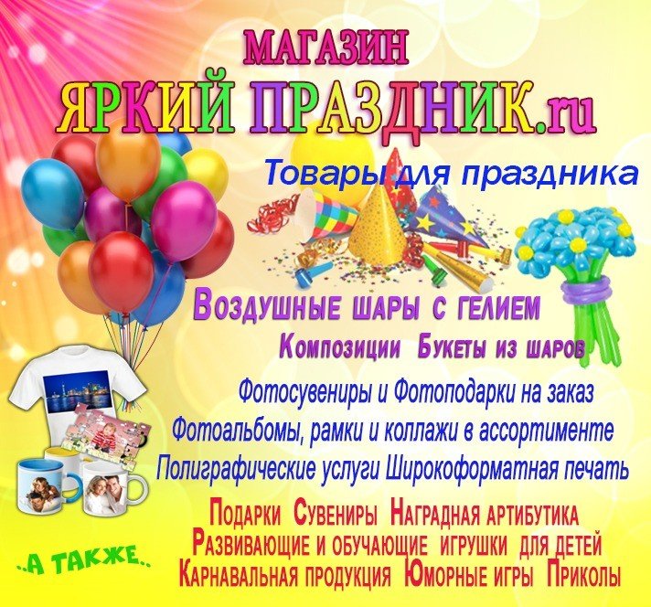 Яркий праздник
