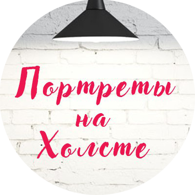 Портрет В Подарок