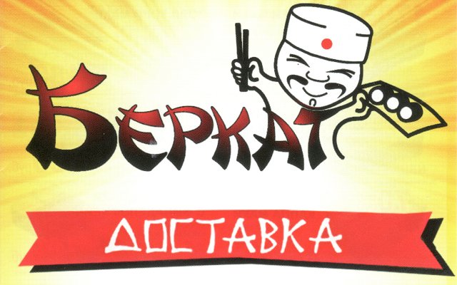 Беркат