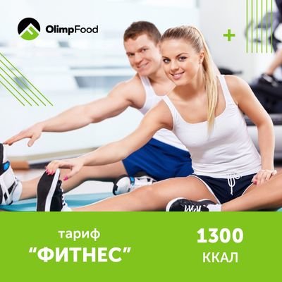 Тариф Фитнес