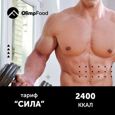 Тариф Сила