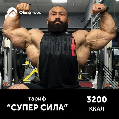 Тариф Супер сила