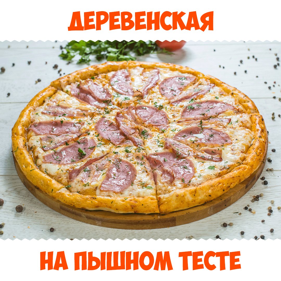 Деревенская