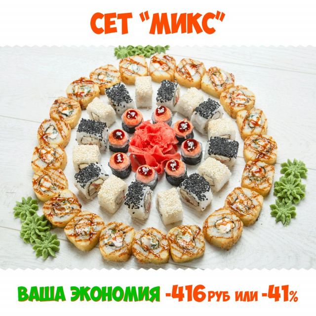 Микс