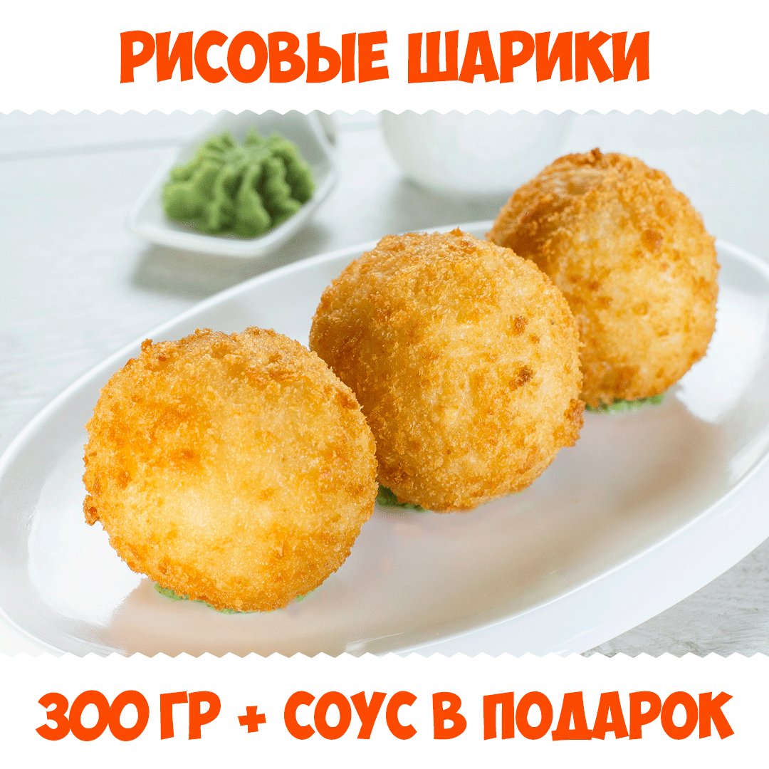 Рисовые шарики