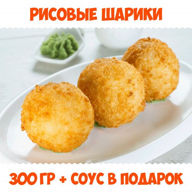 Рисовые шарики