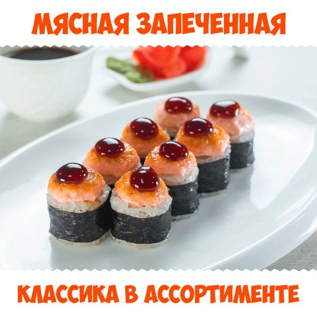 Мясная запеченная классика