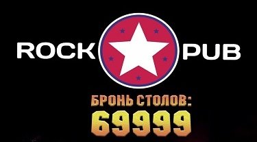 ROCK-PUB (Игрополис)