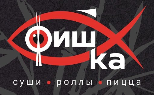 Фишка