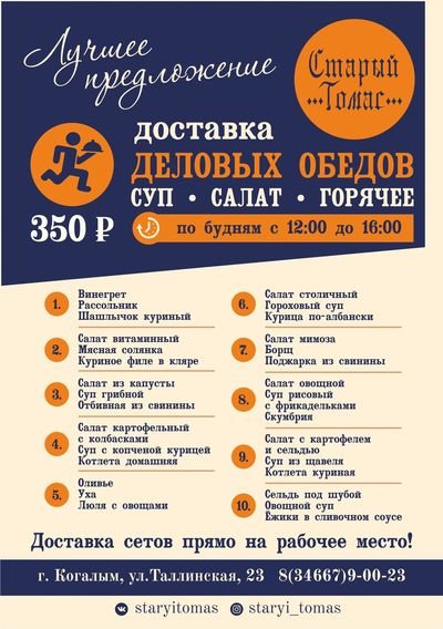 Деловой обед
