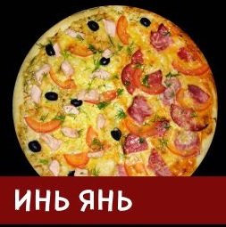 Инь Янь 1000гр