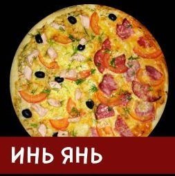Инь Янь 750гр