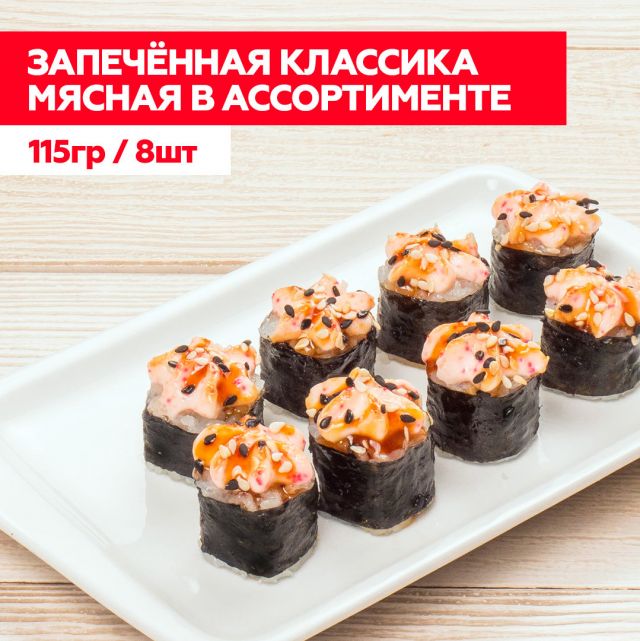 Мясная запеченная классика