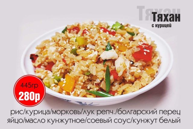 Тяхан с курицей