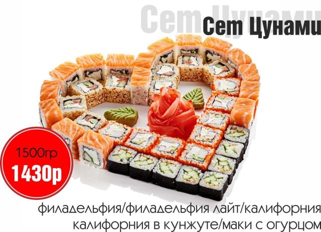 Сет Цунами