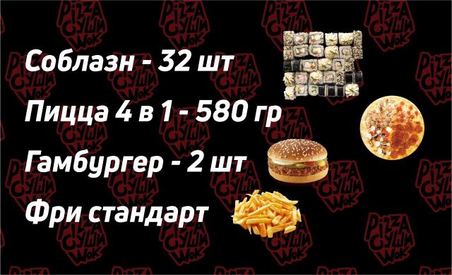 Комбо №4