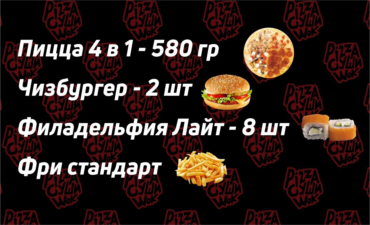 Комбо №6