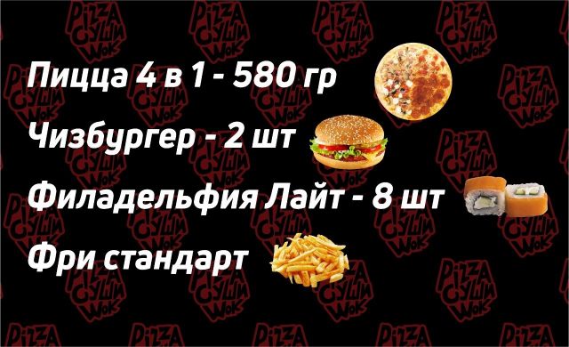 Комбо №6
