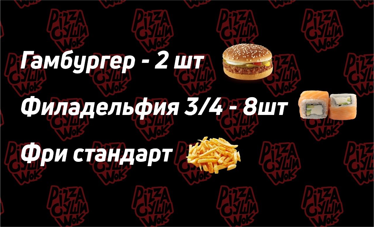 Комбо №8