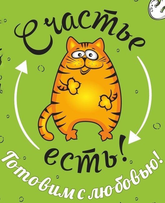 «СЧАСТЬЕ ЕСТЬ!»