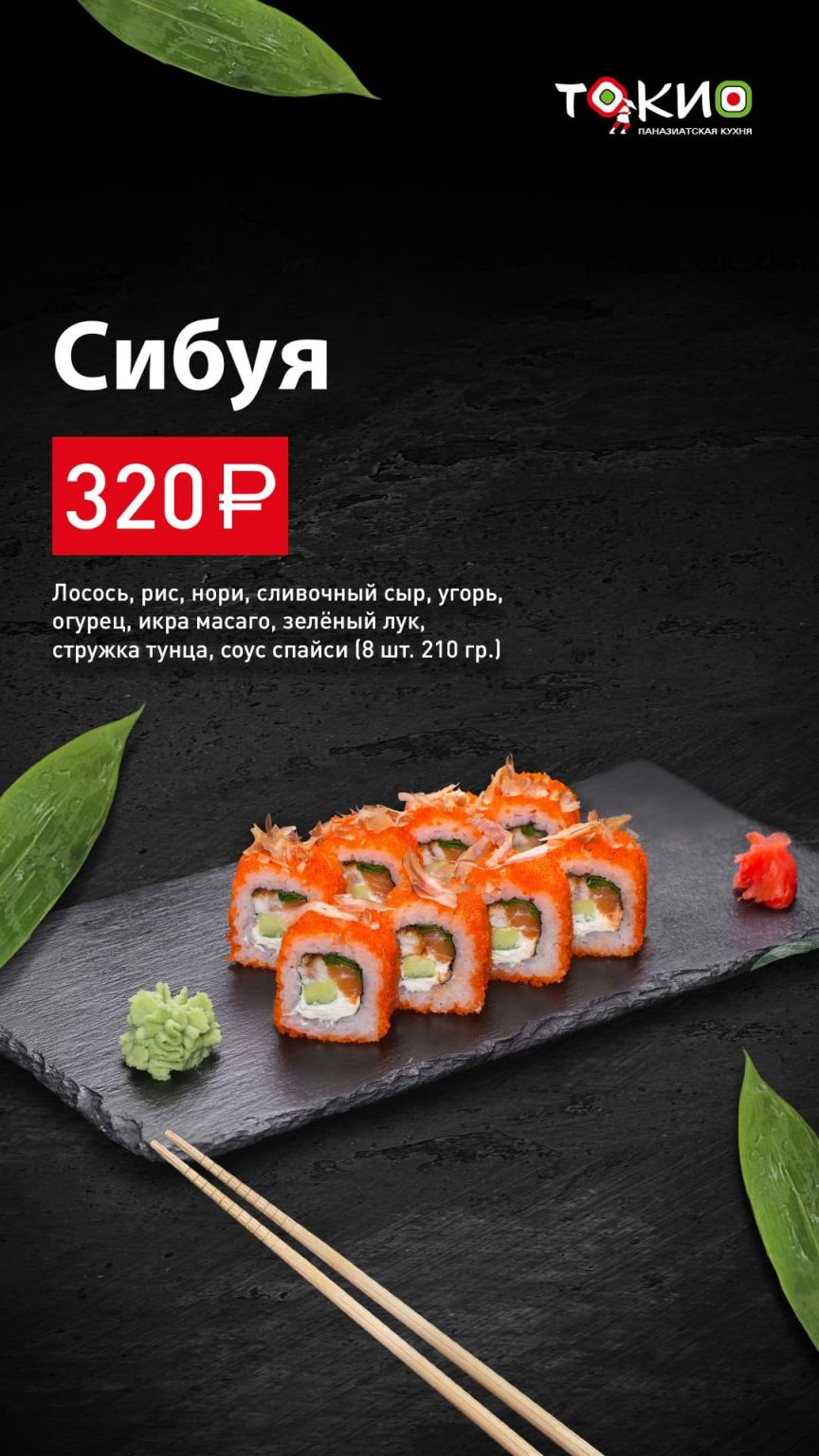 Ролл Сибуя