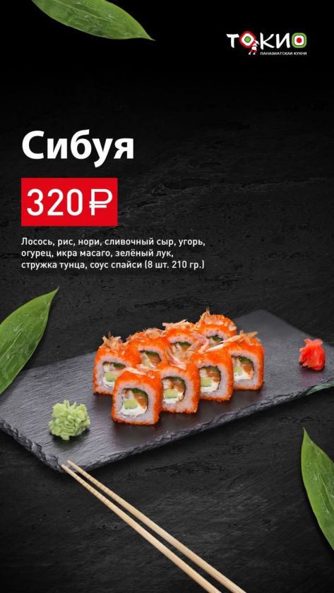 Ролл Сибуя