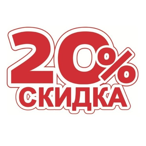 Скидка имениннику